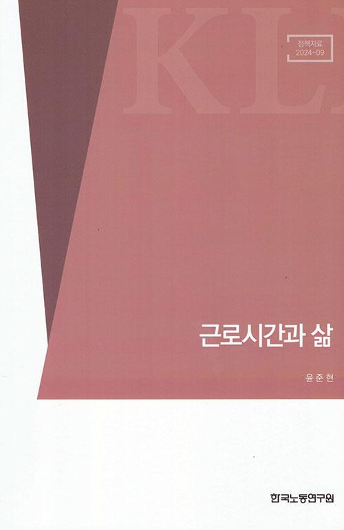  노동이사제 운영 실태 분석 및 평가