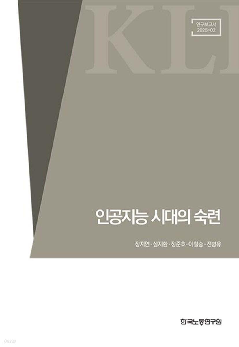  인공지능 시대의 숙련