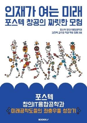  [POD] 인재가 여는 미래