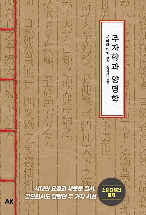  주자학과 양명학