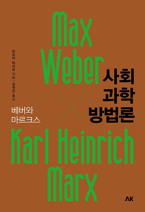  사회과학 방법론