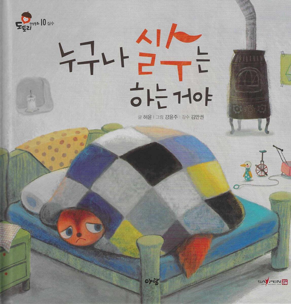  누구나 실수는 하는거야 (세이펜 적용, 세이펜 미포함)
