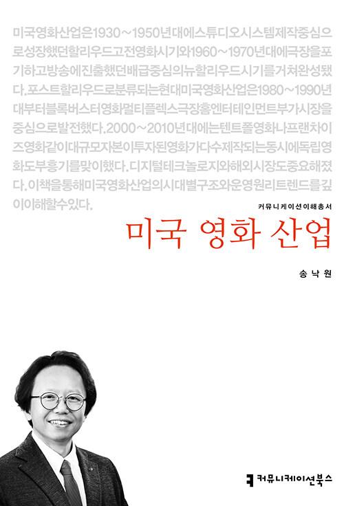  미국 영화 산업