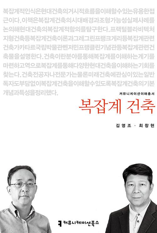  복잡계 건축