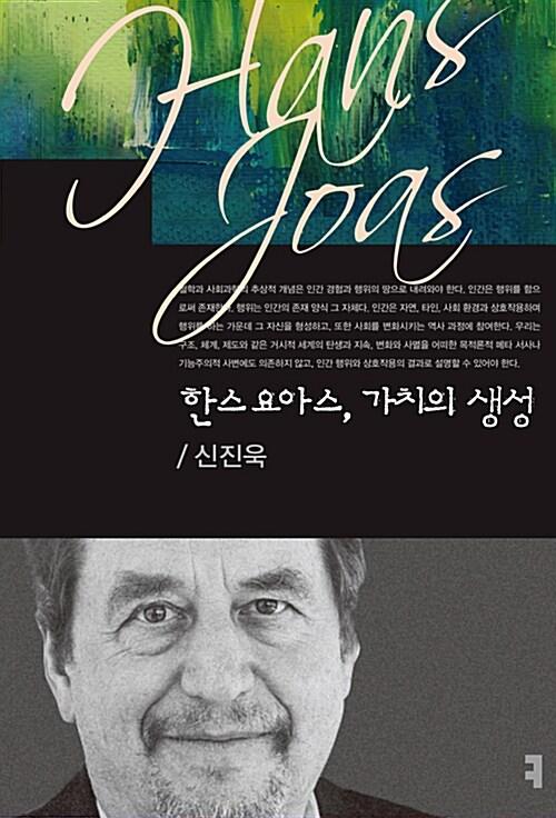  한스 요아스, 가치의 생성
