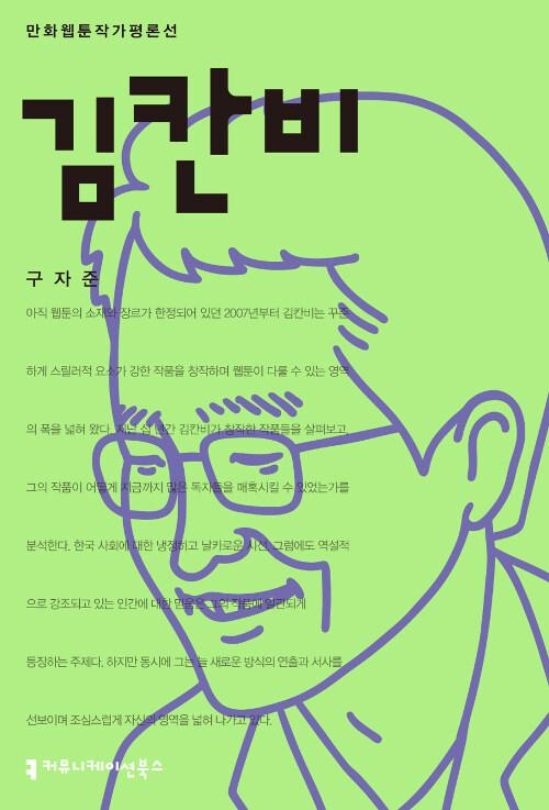  김칸비
