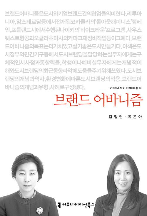  브랜드 어바니즘