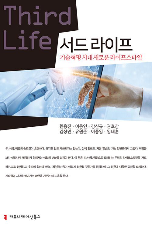  서드 라이프