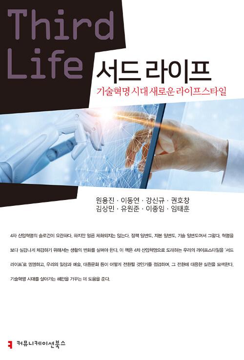  [큰글씨책] 서드 라이프 