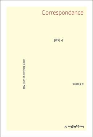  편지 4