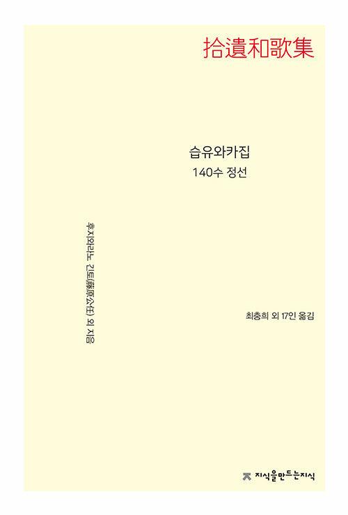  습유와카집