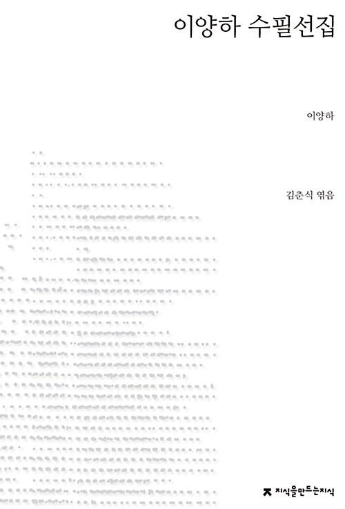  이양하 수필선집