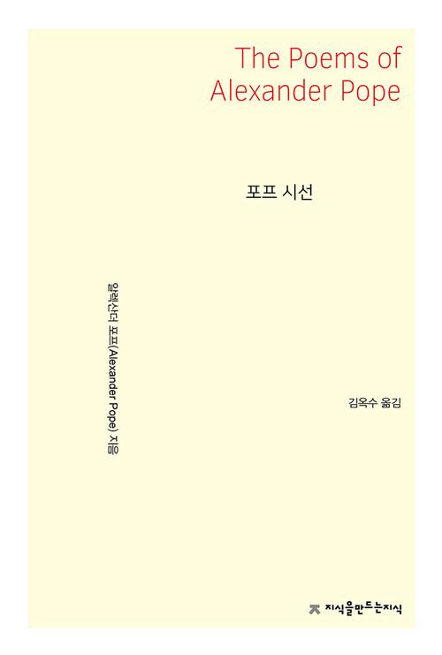  포프 시선