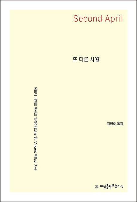  [큰글자책] 또 다른 사월