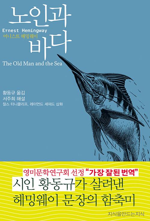  노인과 바다