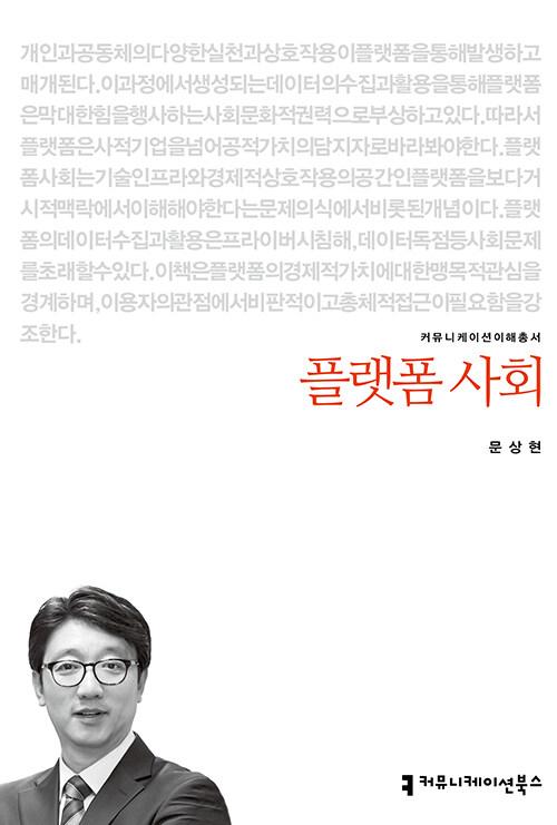  플랫폼 사회