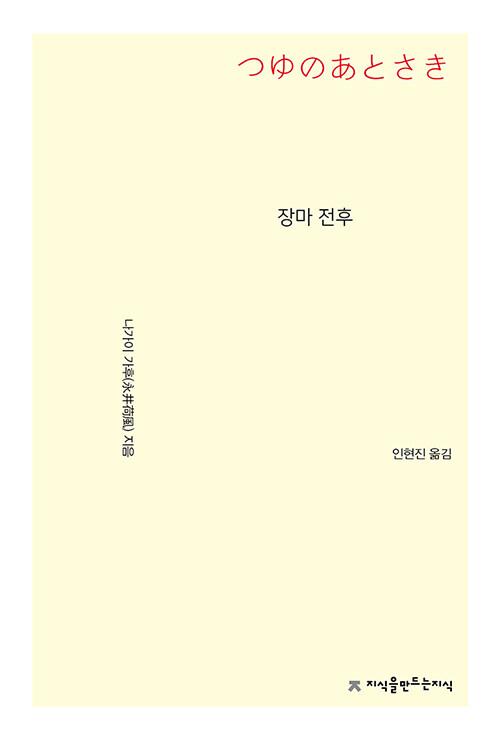  장마 전후