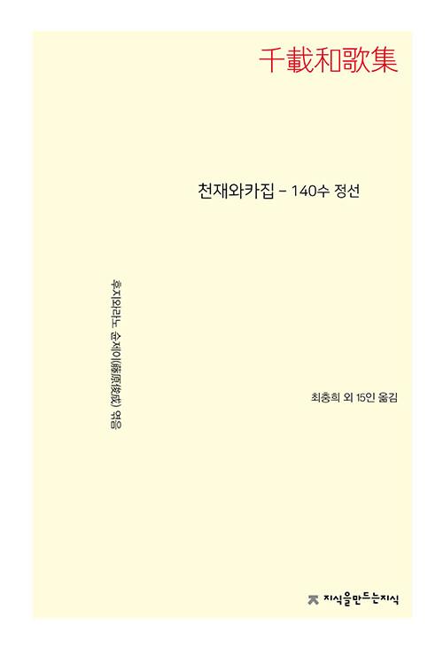  천재와카집