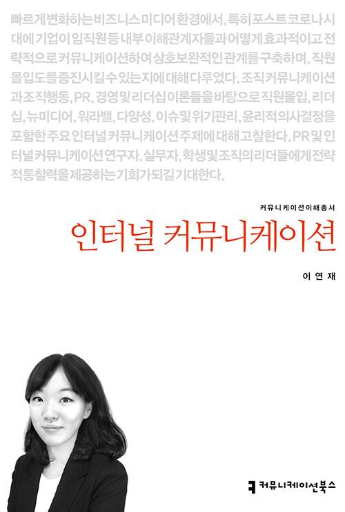  인터널 커뮤니케이션