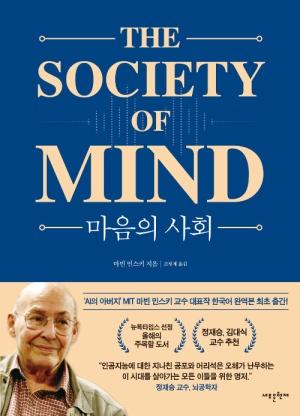  마음의 사회