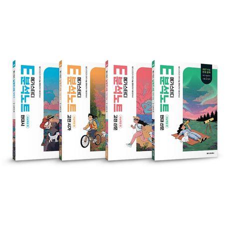  메가스터디 E분석노트 수능특강 편 세트 - 전5권 (2026년)