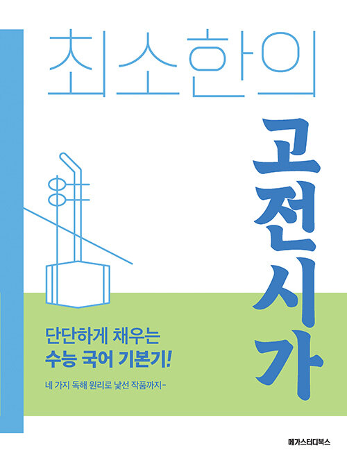  최소한의 고전 시가