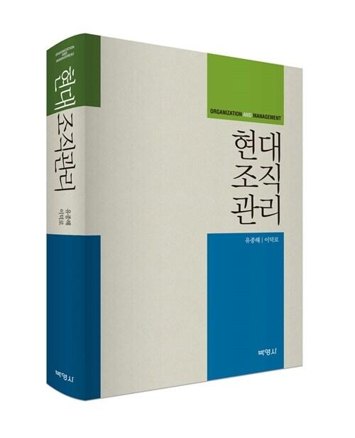  현대조직관리