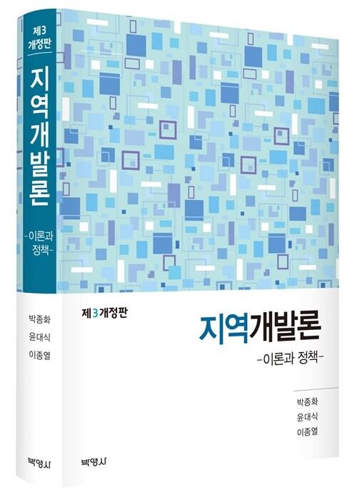  지역개발론