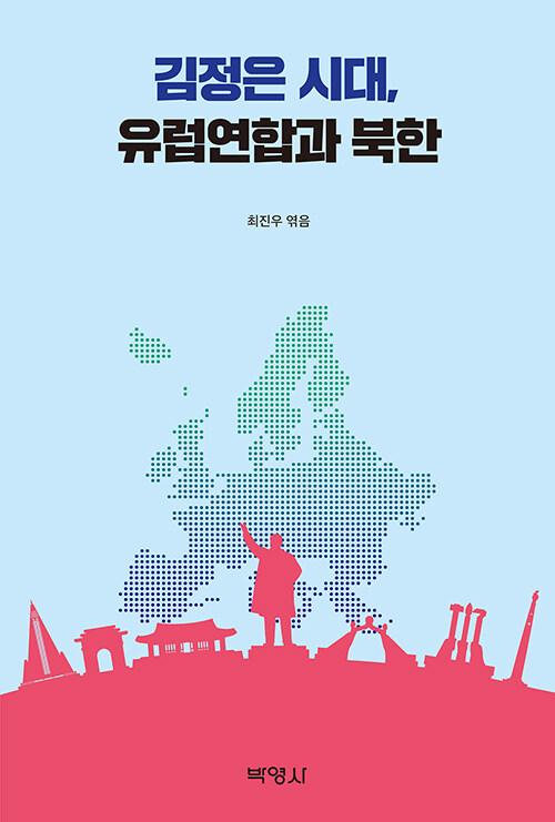  김정은 시대, 유럽연합과 북한