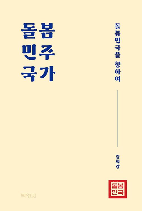  돌봄민주국가