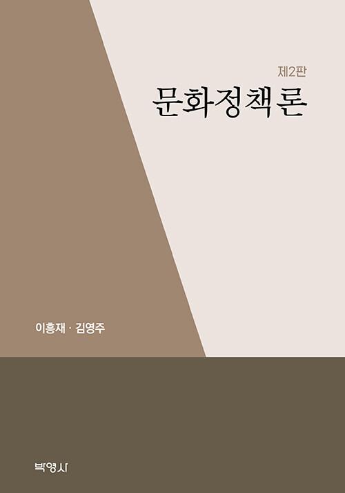  문화정책론