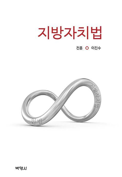  지방자치법