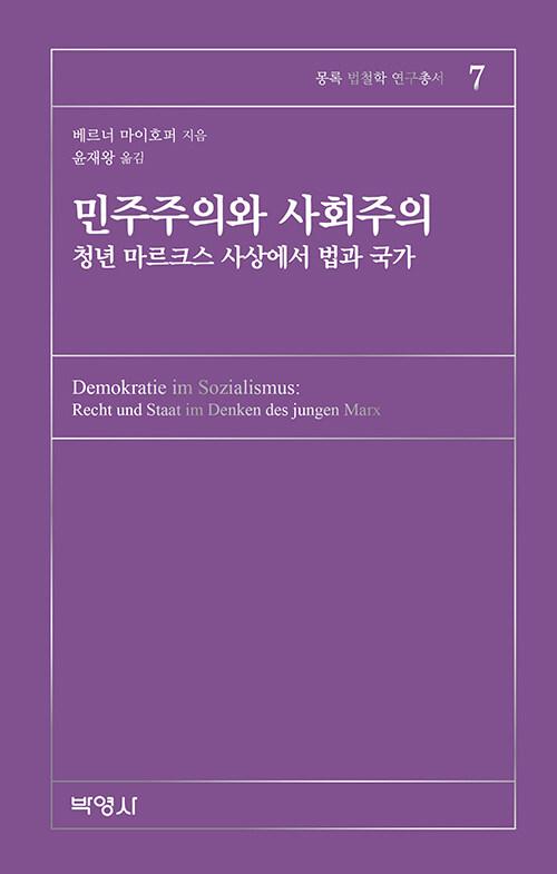  민주주의와 사회주의