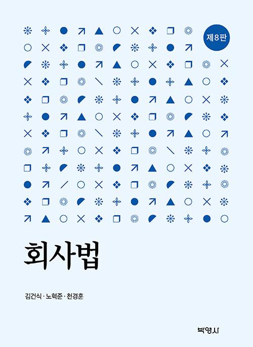  회사법