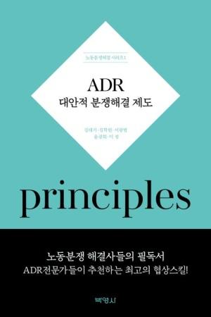  ADR - 대안적 분쟁해결 제도