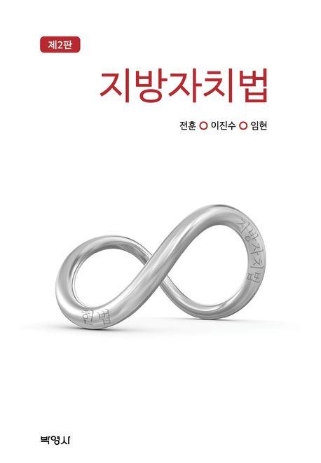  지방자치법