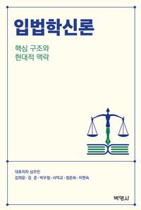  입법학신론