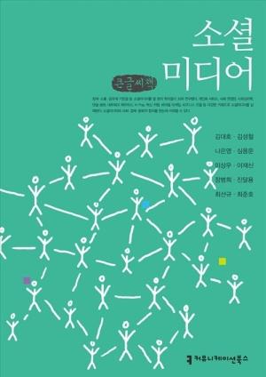  소셜미디어 (큰글씨책)