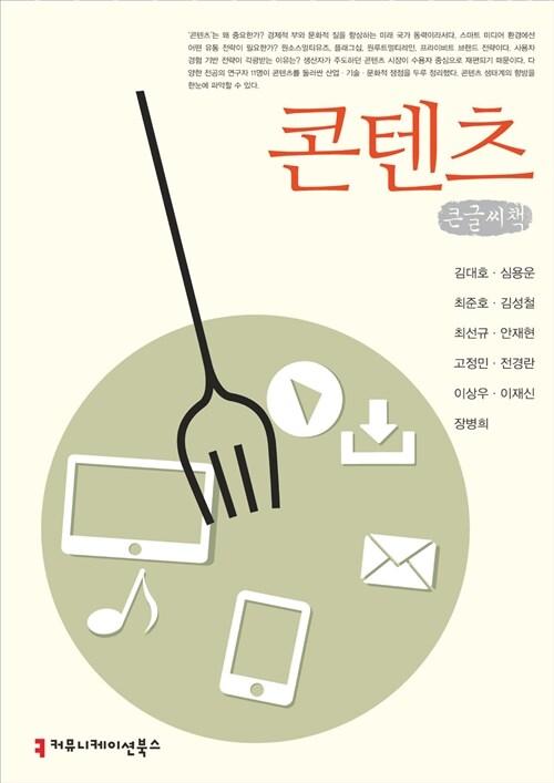  콘텐츠 (큰글씨책)