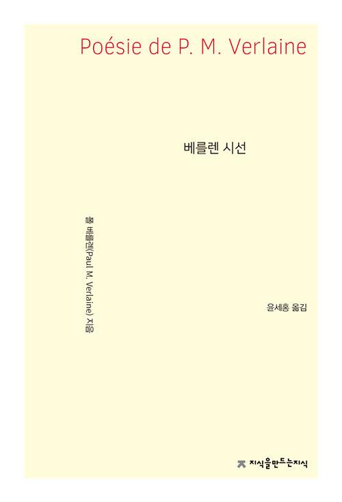 베를렌 시선