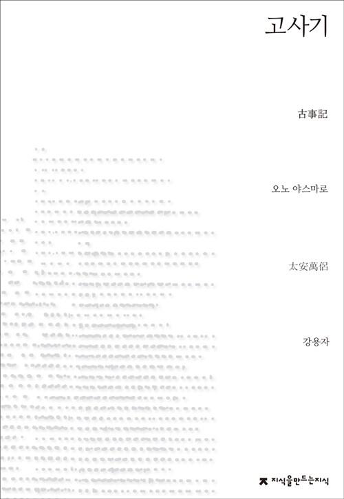  고사기