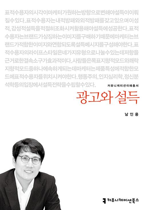  광고와 설득