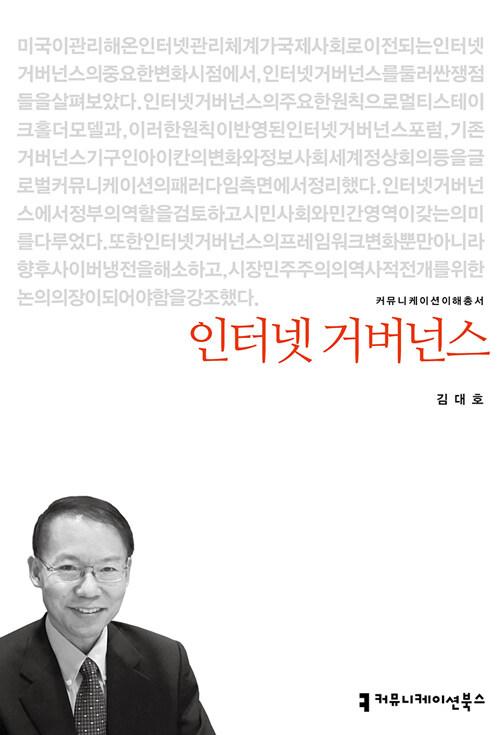  인터넷 거버넌스