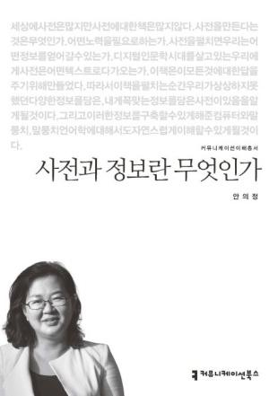  사전과 정보란 무엇인가