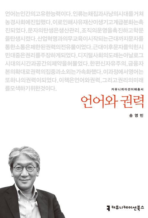  언어와 권력