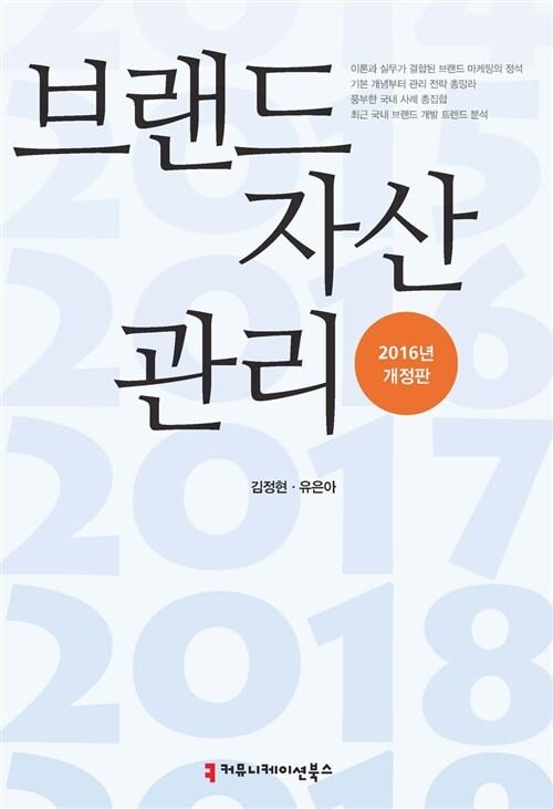  브랜드 자산관리