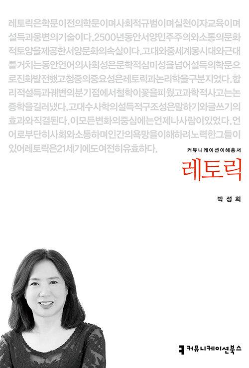  레토릭