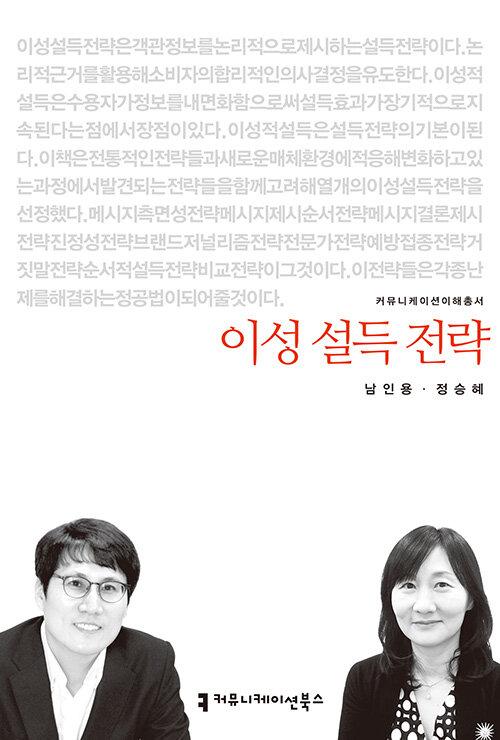  이성 설득 전략