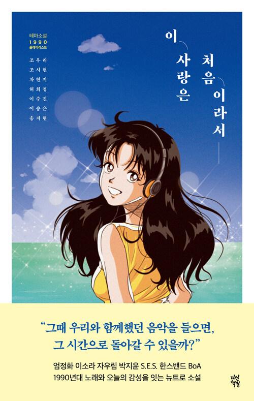  이 사랑은 처음이라서
