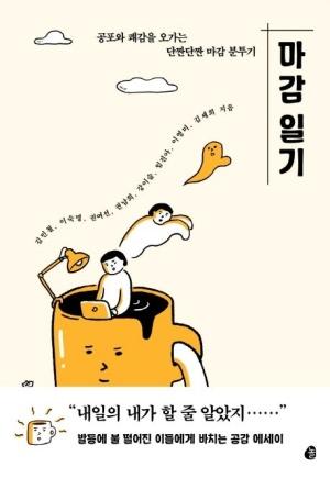  마감 일기